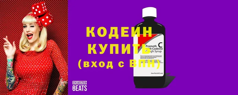 Кодеин напиток Lean (лин)  Александровск 